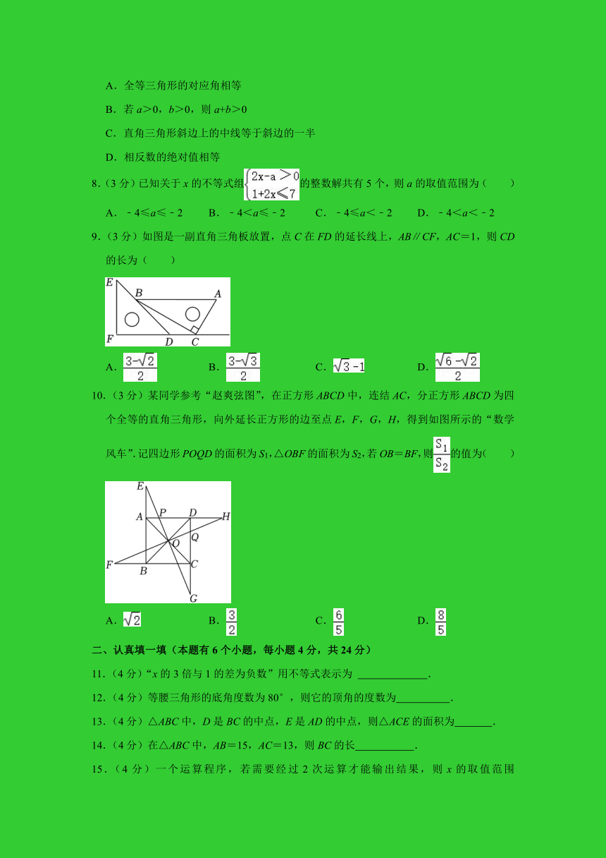 浙江省杭州市萧山区高桥初中教育集团2023-2024学年八年级上学期期中数学试卷（含解析）