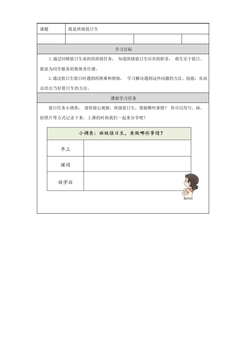 二年级上册2.7我是班级值日生 学习任务单