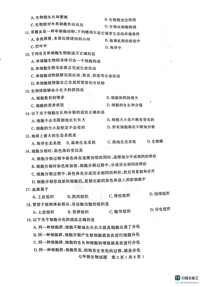 山东省聊城市冠县2023-2024学年七年级上学期期中生物学测试 (pdf版 无答案)