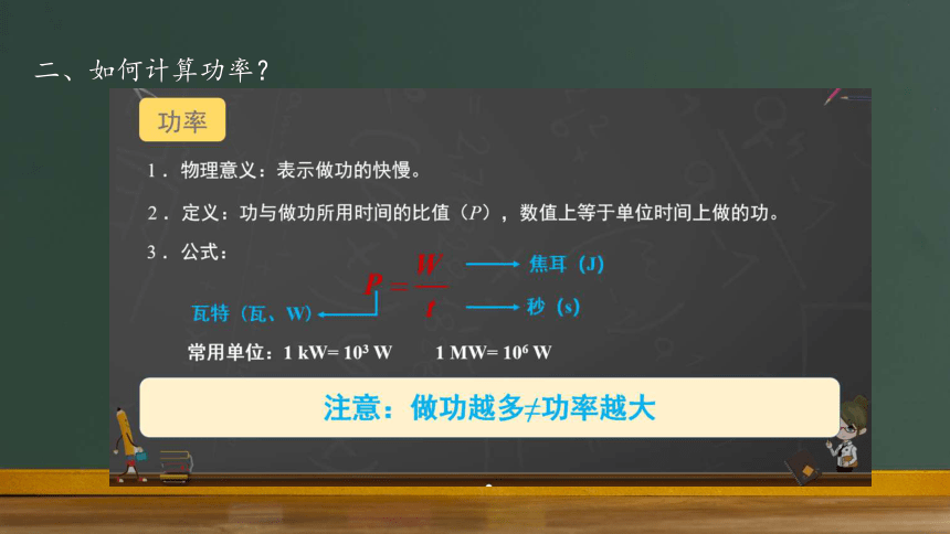 第十一章 功和机械能课件(共63张PPT)-2023-2024学年人教版物理八年级下册