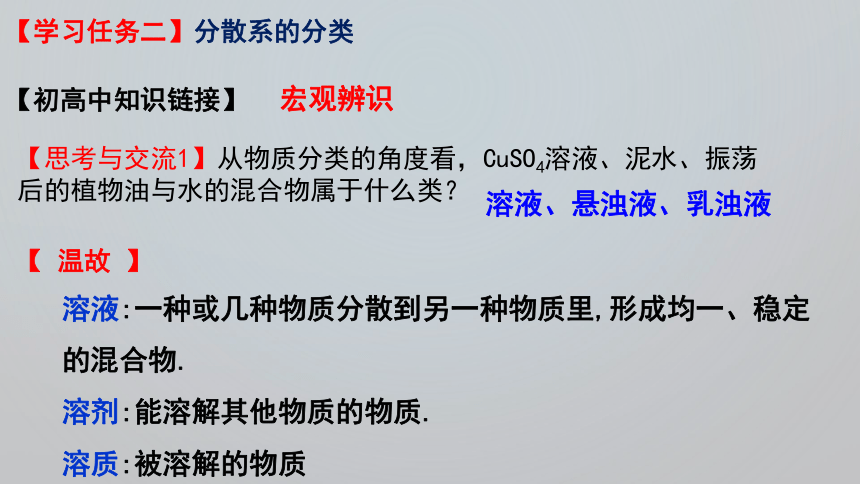 1.1.2分散系及分类课件 (共23张PPT)人教版（2019）高中化学必修第一册