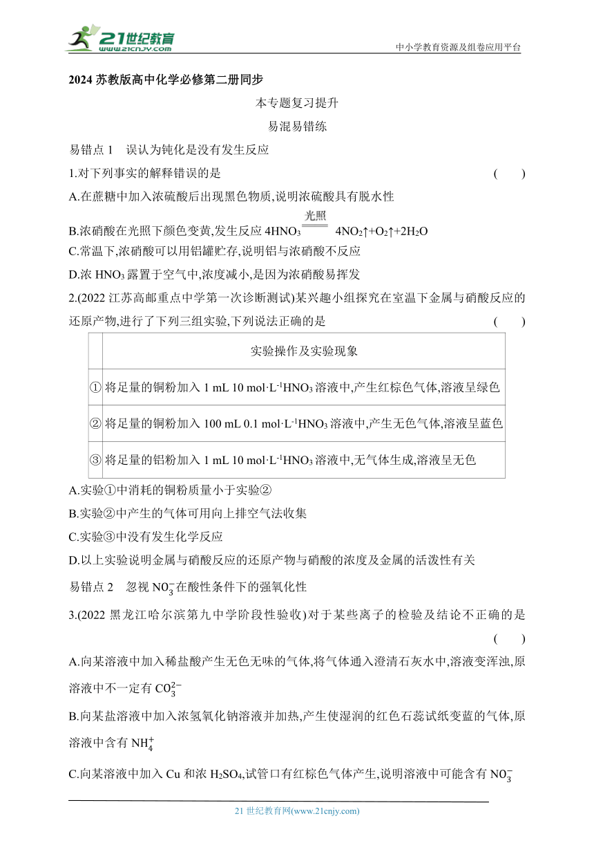 2024苏教版高中化学必修第二册同步练习题--专题7　氮与社会可持续发展复习提升（含解析）