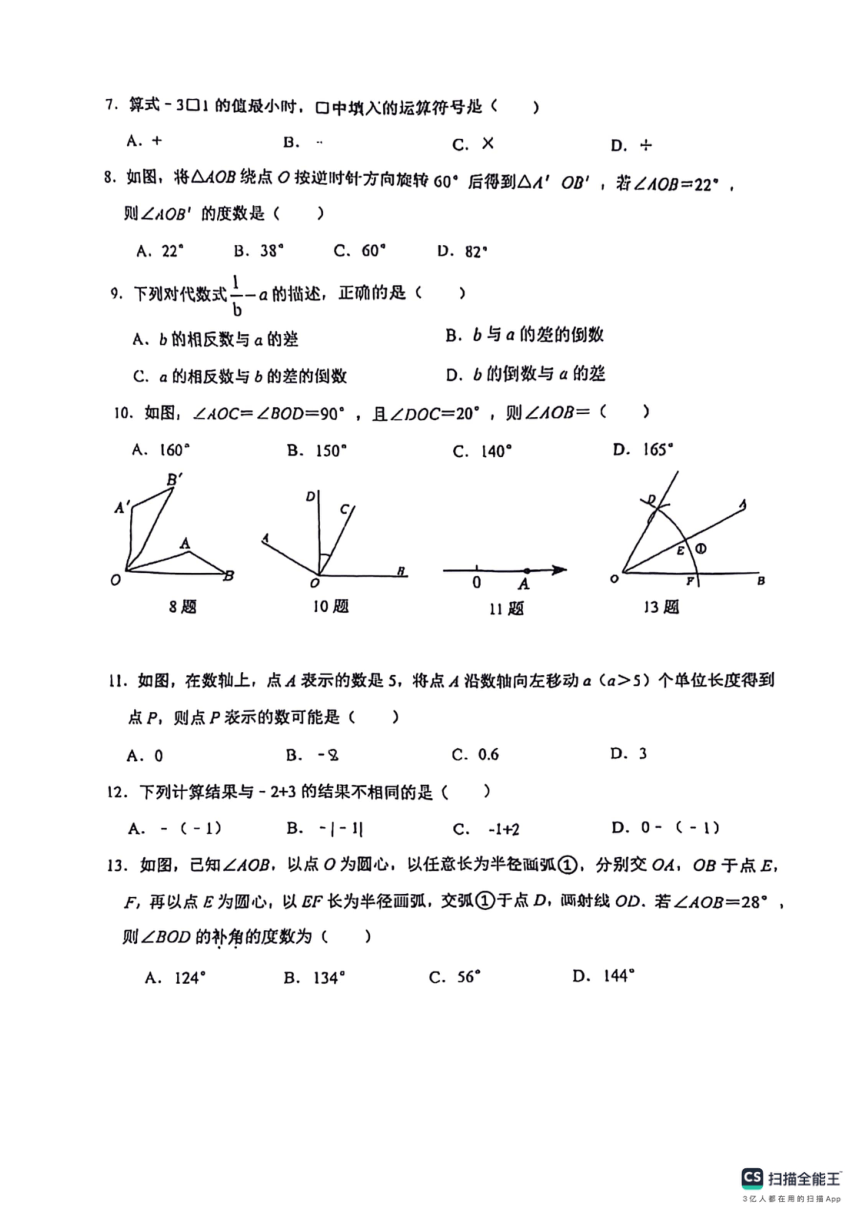 河北省石家庄外国语教育集团2023-2024学年上学期七年级期中数学试题（图片版、含答案）