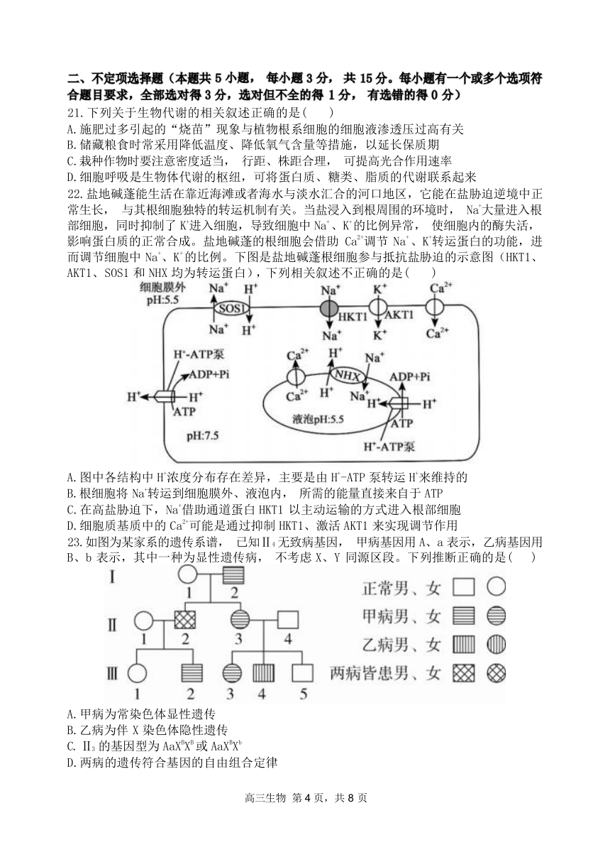 黑龙江省哈尔滨市2023_2024学年度上学期高三学年期中考试生物试卷（Word版含答案）