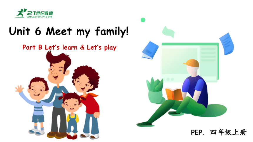 【新课标.原创精优课件】Unit 6 Meet My Family Part B Let's Learn & Let's Play 课件+整体 ...