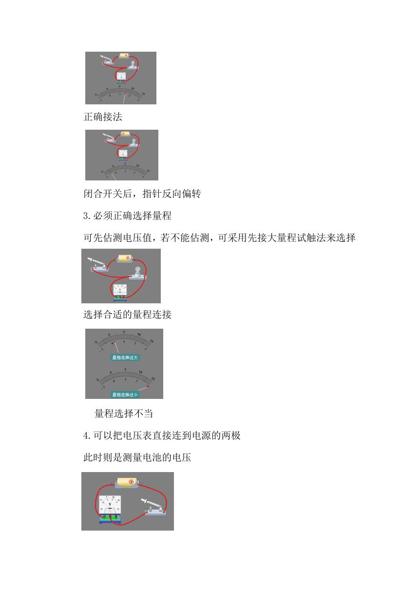 14.5 测量电压 教案  -----2023-2024学年沪科版物理九年级全一册