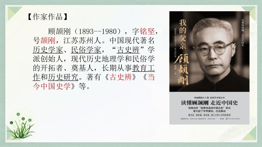 19《怀疑与学问》课件(共34张PPT)