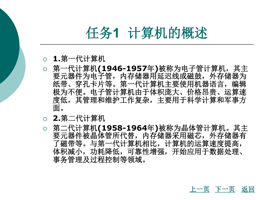 中职《计算机原理》（大连理工·2010）模块1 计算机基础知识 同步课件(共39张PPT)