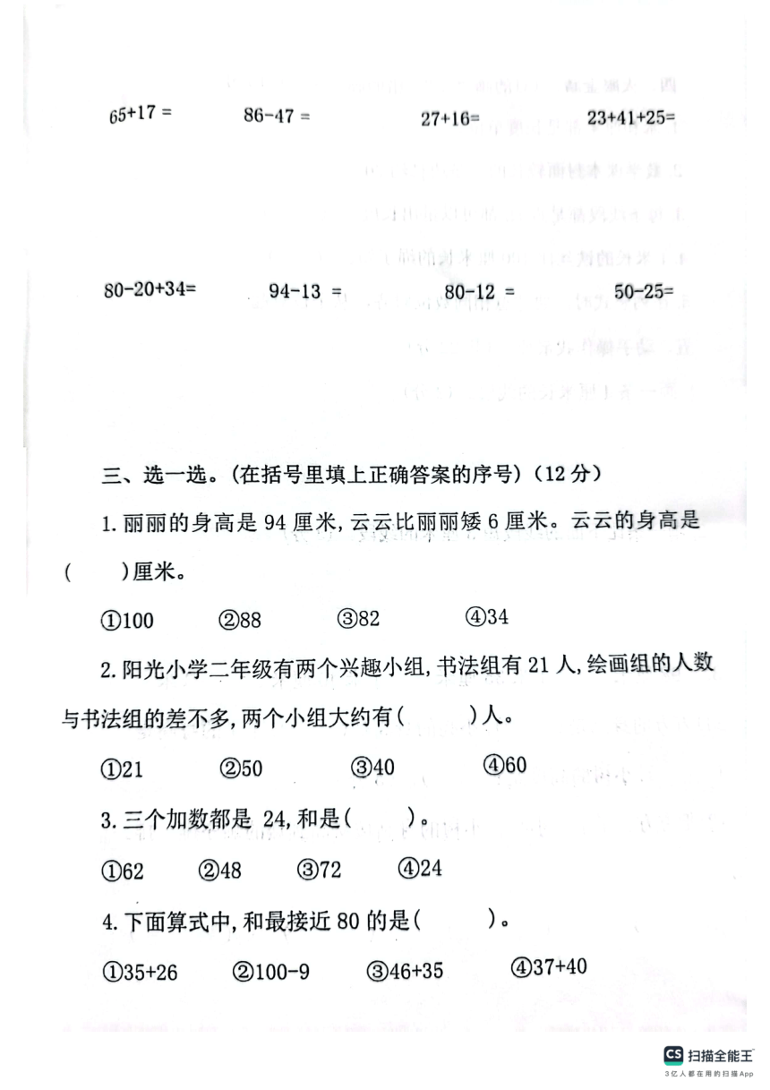河南省南阳市邓州市2023-2024学年二年级上学期11月期中数学试题（图片版，无答案）