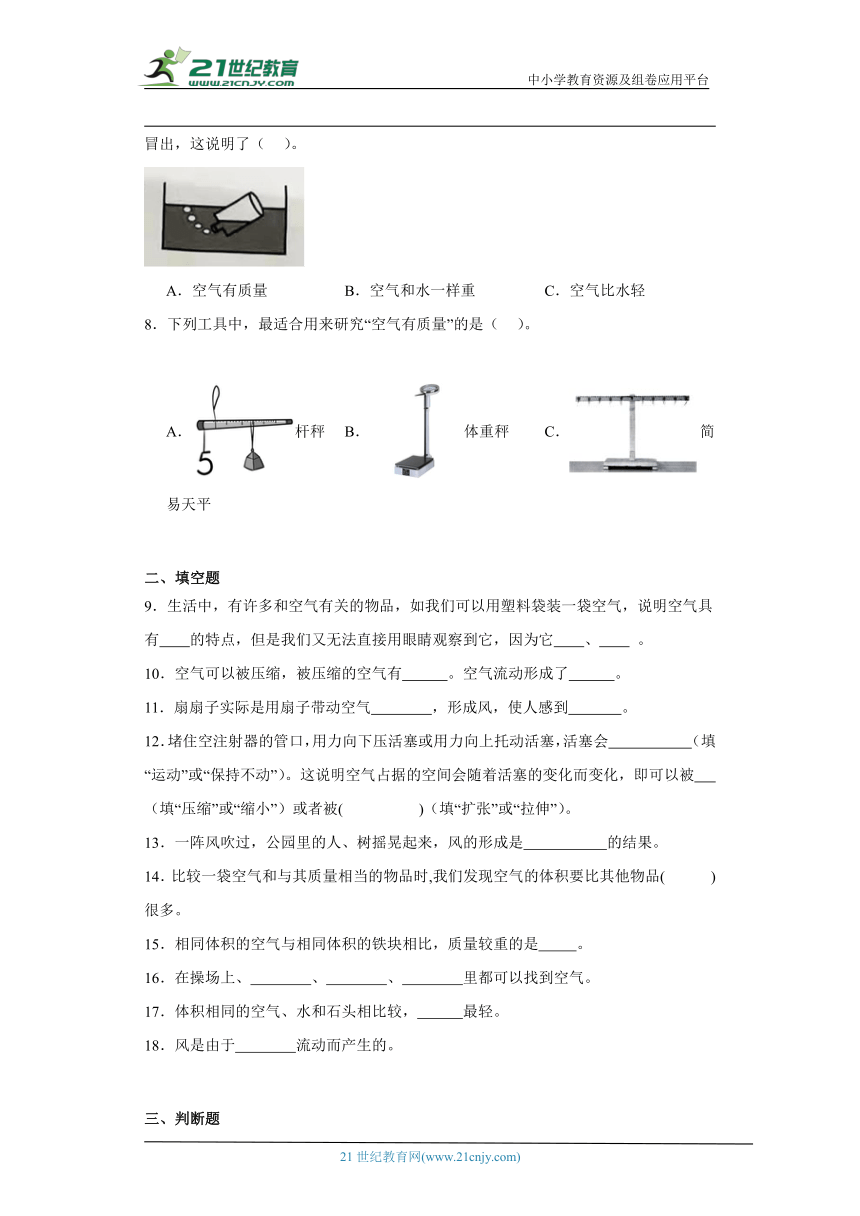 教科版三年级上册科学第二单元空气综合训练题（含答案）