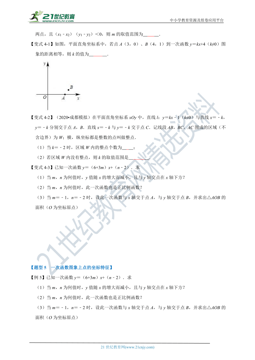 第五章一次函数专题5.3 一次函数的图象与性质-重难点题型（含解析）