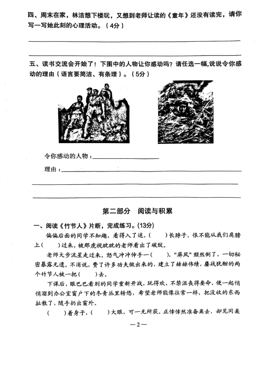 河南省三门峡市湖滨区2023-2024学年六年级上学期11月期中语文试题(图片版 无答案）