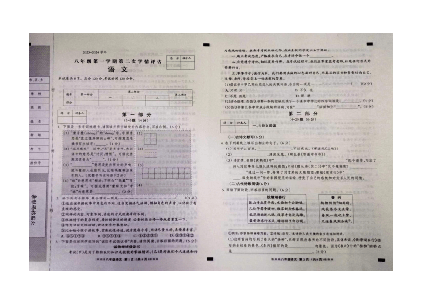 河北省张北县2023-2024学年八年级上学期期中考试语文试题（pdf版含答案）