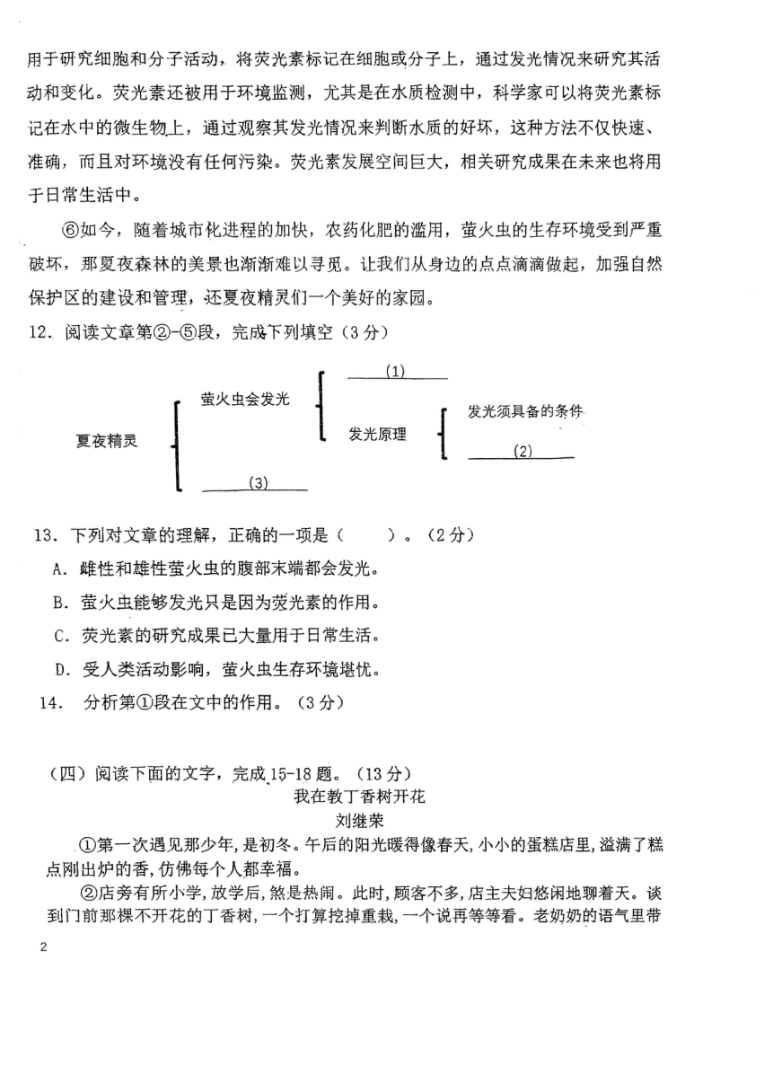 吉林省长春市德惠市第二十九中2023-2024学年第一学期七年级语文第二次月考试题（图片版，无答案）