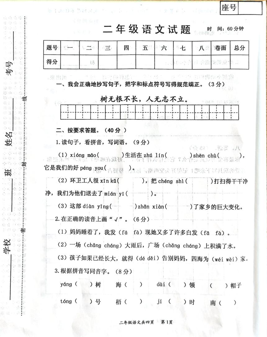 河南省焦作市沁阳市2023-2024学年二年级上学期期中语文试卷（PDF版  含答案）
