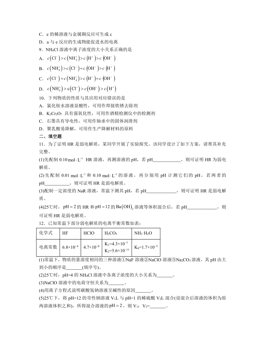 3.2 弱电解质的电离 盐类的水解 （含解析）同步练习题2023-2024学年高二上学期鲁科版（2019）化学选择性必修1