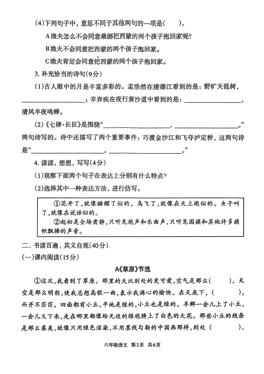 河北省唐山市路北区2023-2024学年六年级上学期期中语文试卷（图片版 无答案）