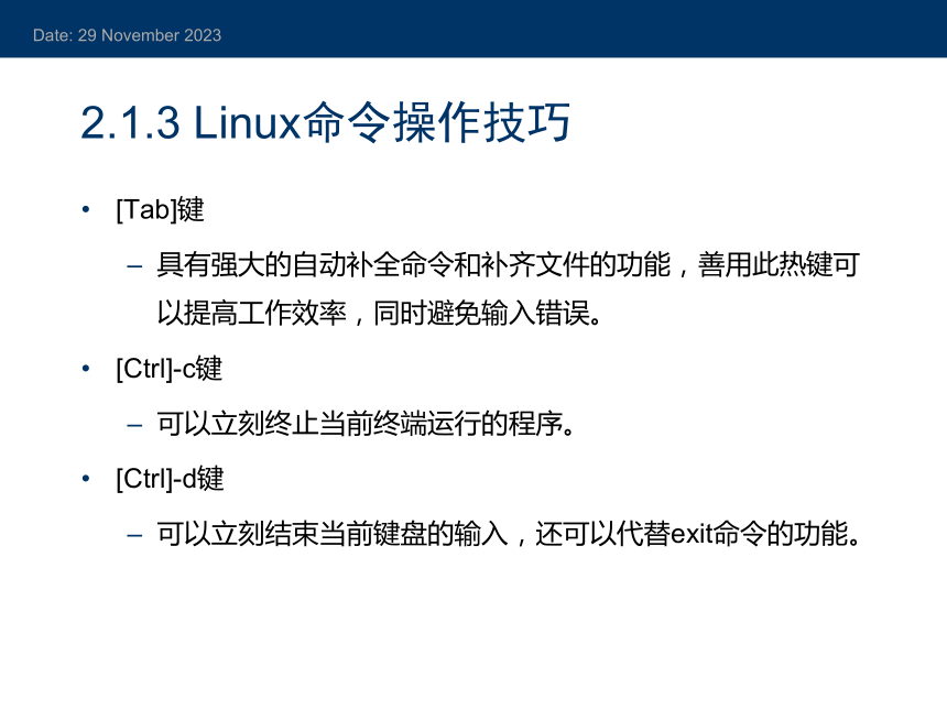 第2章 命令行操作基础 课件(共54张PPT) linux操作系统（第三版）（高教版）