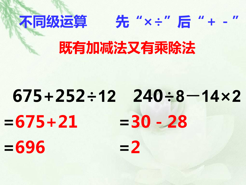 西师大版三年级上册数学第五单元四则混合运算复习课（课件）(共16张PPT)