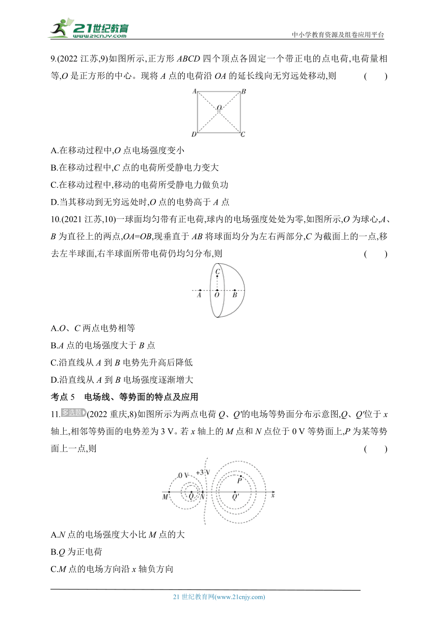 2024教科版高中物理必修第三册同步练习（有解析）--第一章  静电场拔高练