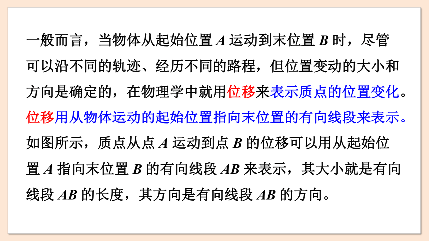 1.2 位置 位移 课件(共21张PPT) 2023-2024学年高一物理粤教版必修第一册