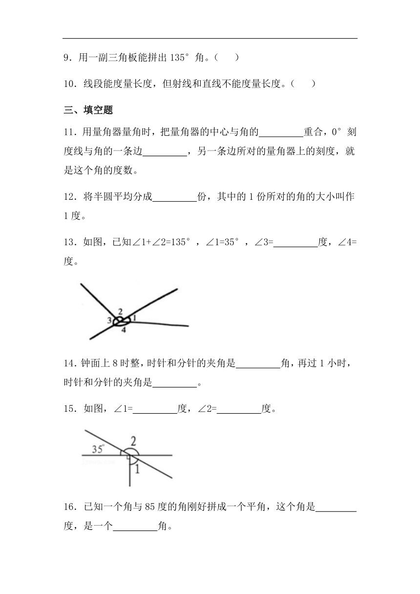 第三单元 角的度量 （单元检测）四年级上册数学人教版(pdf版，含答案)