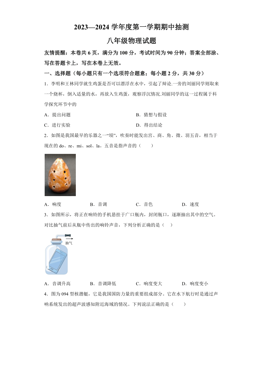 江苏省徐州市邳州市2023-2024学年八年级上学期期中抽测物理试卷（含解析）