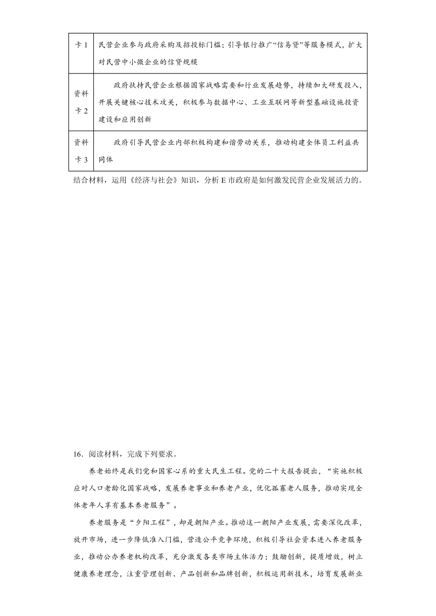 3.1贯彻新发展理念同步练习-2023-2024学年高中政治统编版必修二经济与社会（含答案）