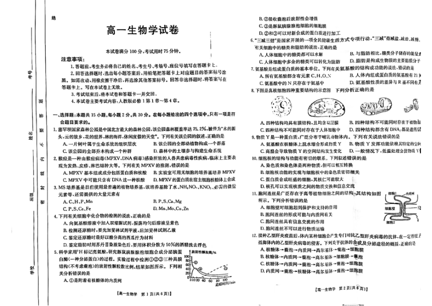 吉林省松原市前郭五中、前郭二中、前郭蒙中2023~2024学年度高一上学期期中测试 生物试卷（PDF版，含解析）