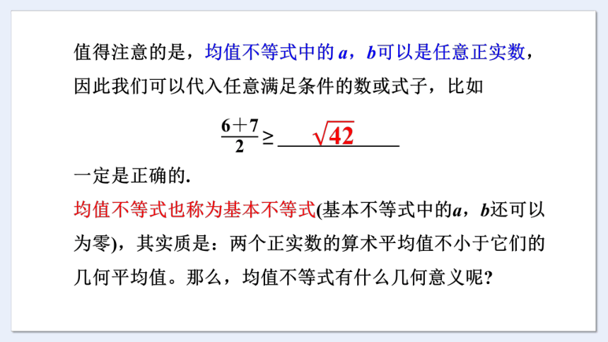 2.2.4 第1课时 均值不等式 课件（共39张PPT）