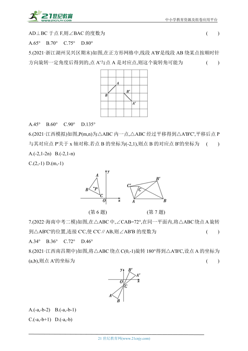 第三章 图形的平移与旋转单元测试卷（含答案）