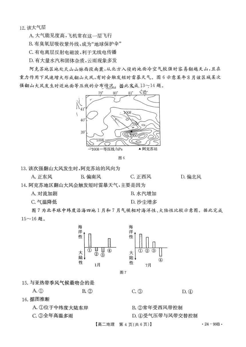 广东省湛江市2023-2024学年高二上学期11月期中地理试题（PDF版含答案）