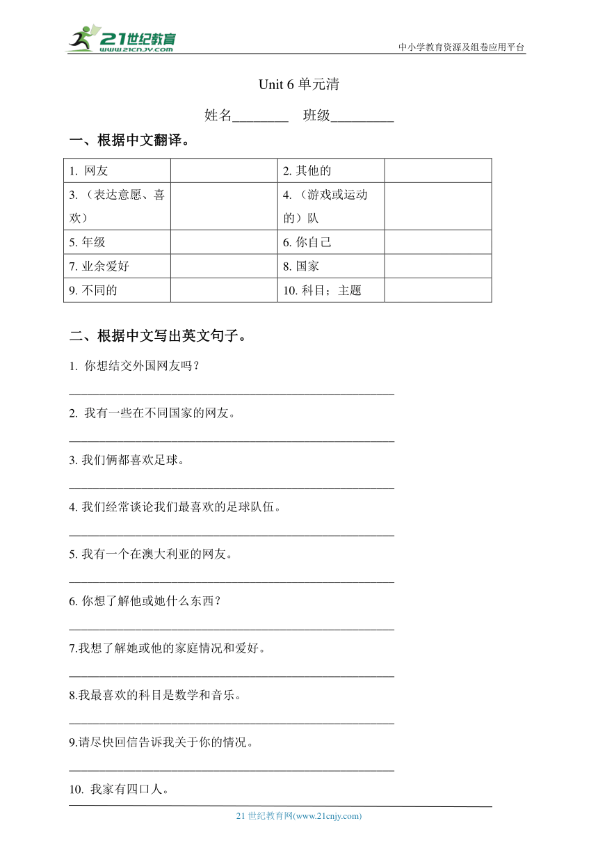 Module 2 Unit 6 E-friends 单元默写手册（含答案）