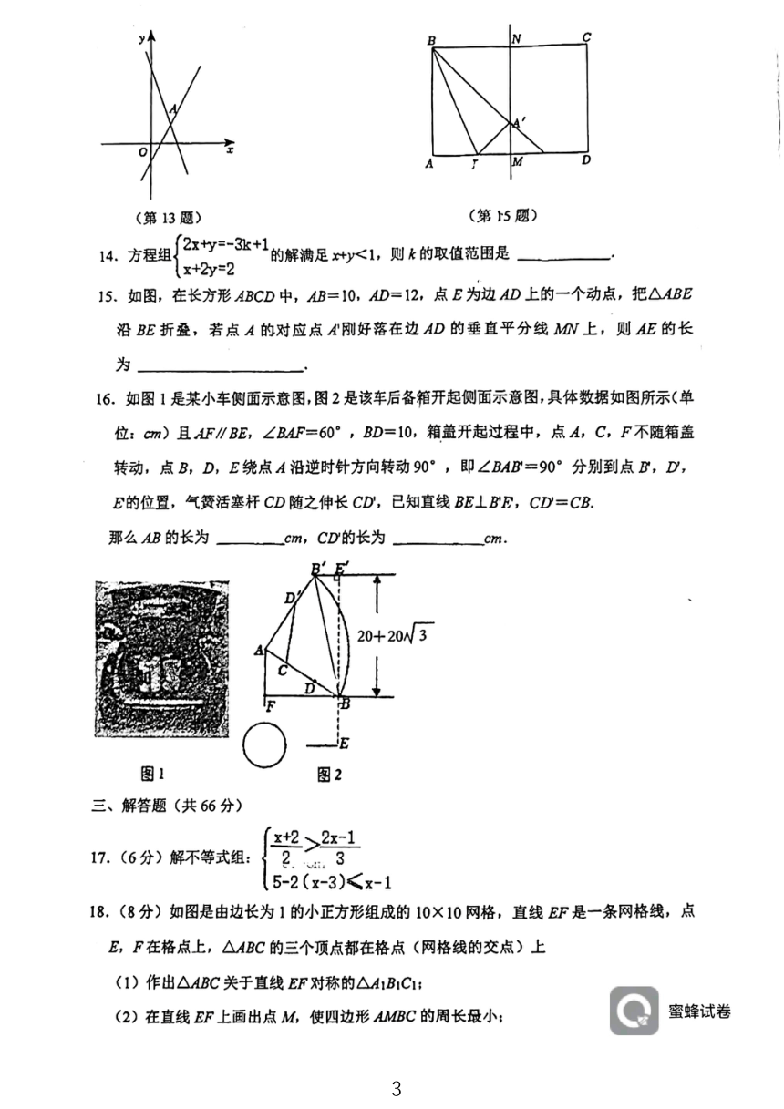 浙江省宁波市慈溪市实验中学2023-2024学年八年级上学期科学期中测试数学试题（PDF版无答案）