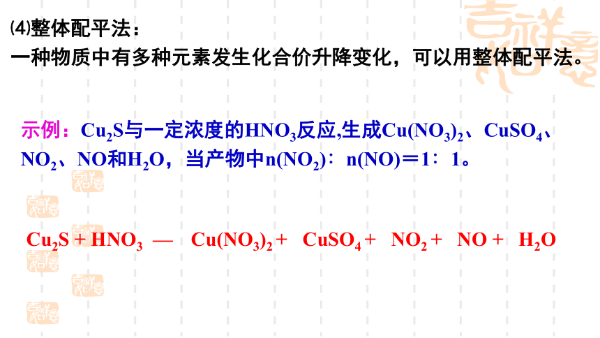 2024届高考化学一轮复习 课件：第2章第9讲  氧化还原反应方程式的配平和计算 课件(共32张PPT)