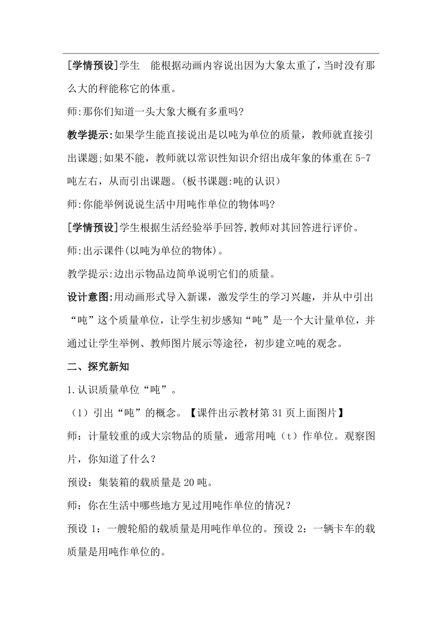 吨的认识（教学设计）人教版三年级上册数学