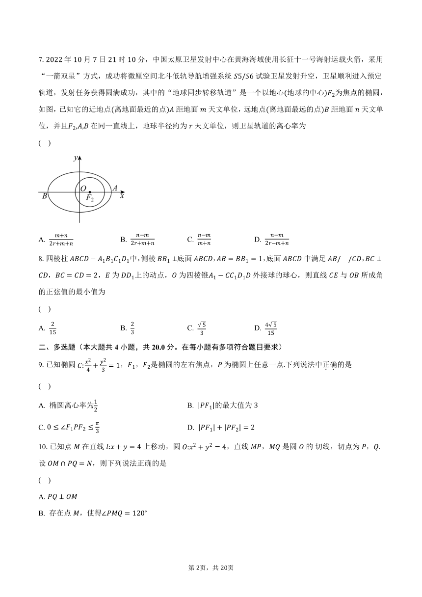 2023-2024学年湖北省武汉部分重点中学5G联盟高二上学期期中联考数学试题(含解析 )