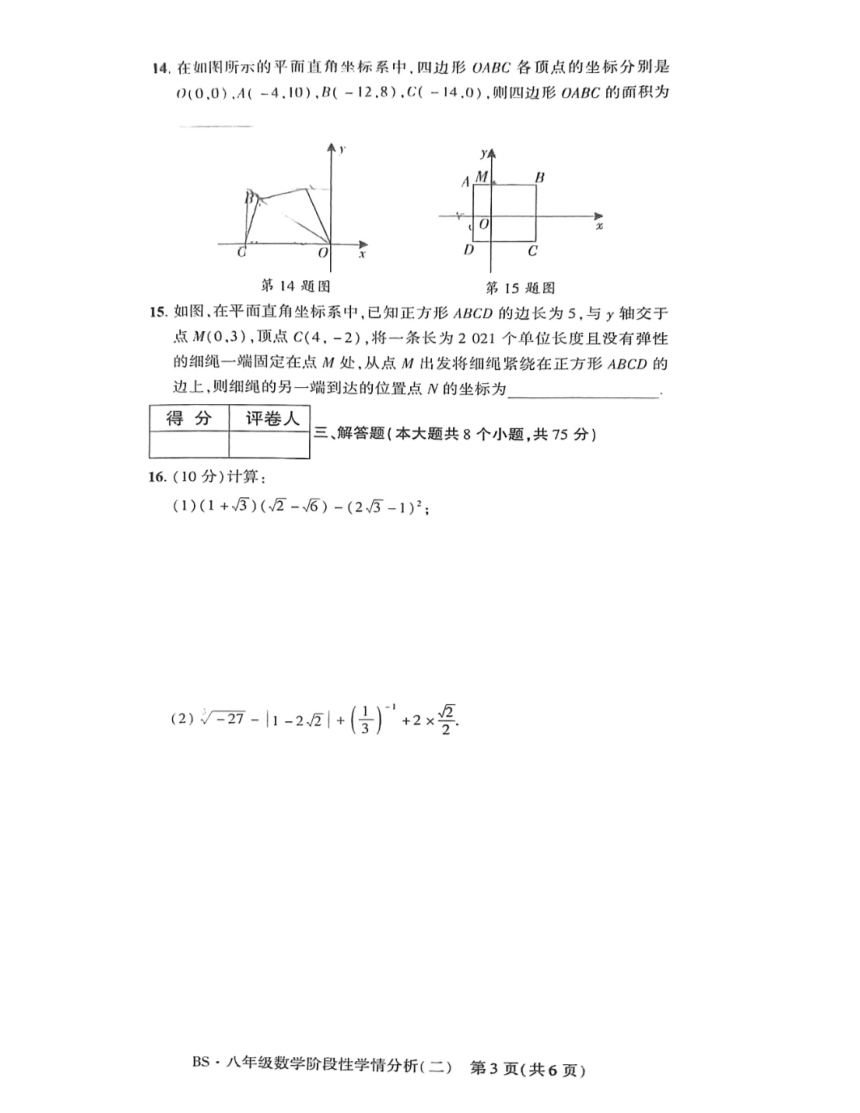 河南省平顶山市三六联校2023-2024学年  八年级数学上学期数学期中试题（图片版，含答案）