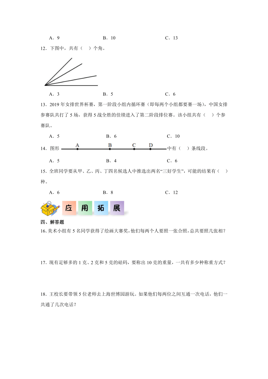 四年级数学上册（北师大版）7.5数图形的学问同步练习（含解析）