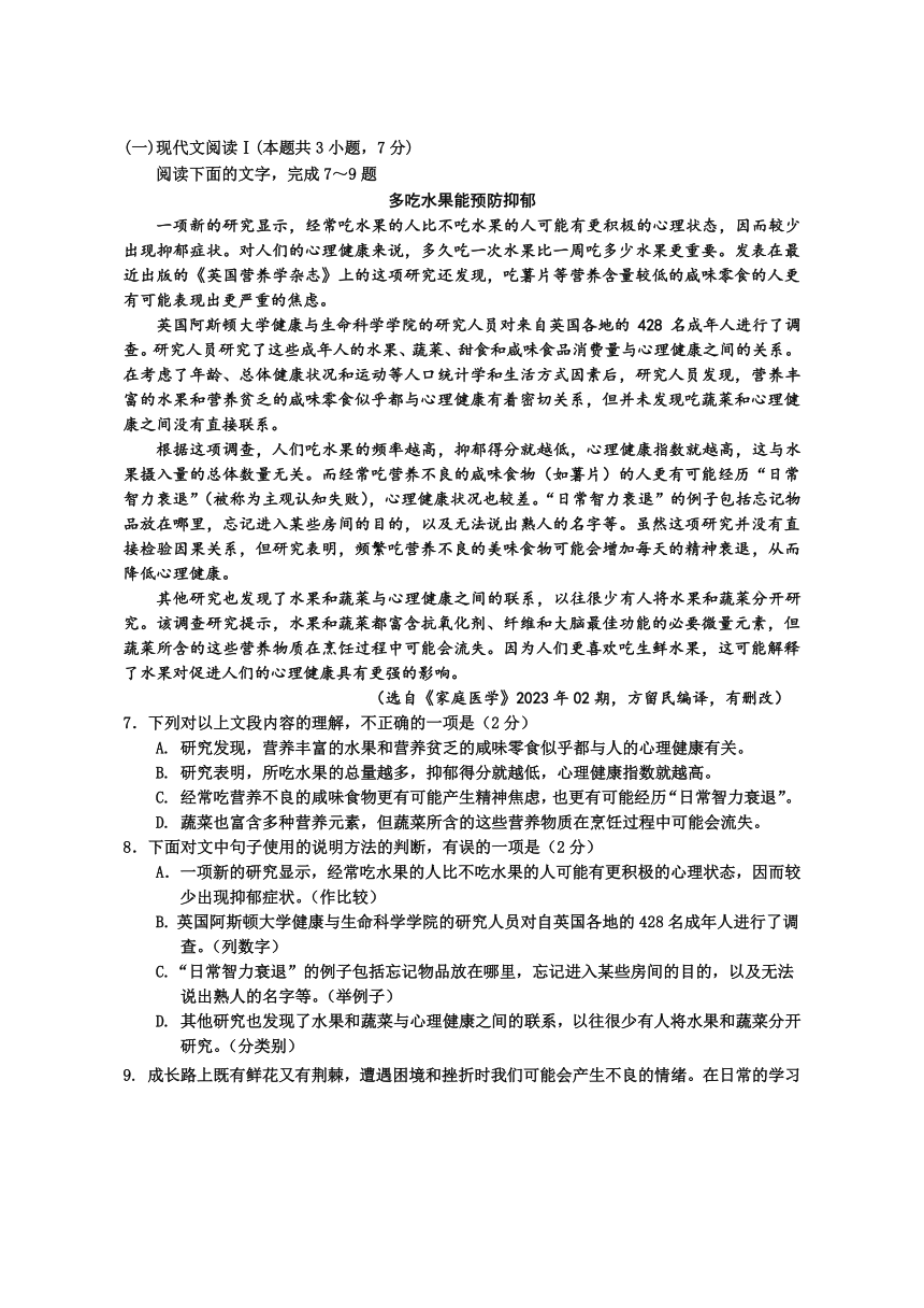 广西壮族自治区防城港市上思县2023-2024学年七年级上学期期中教学质量监测语文试卷（含答案）