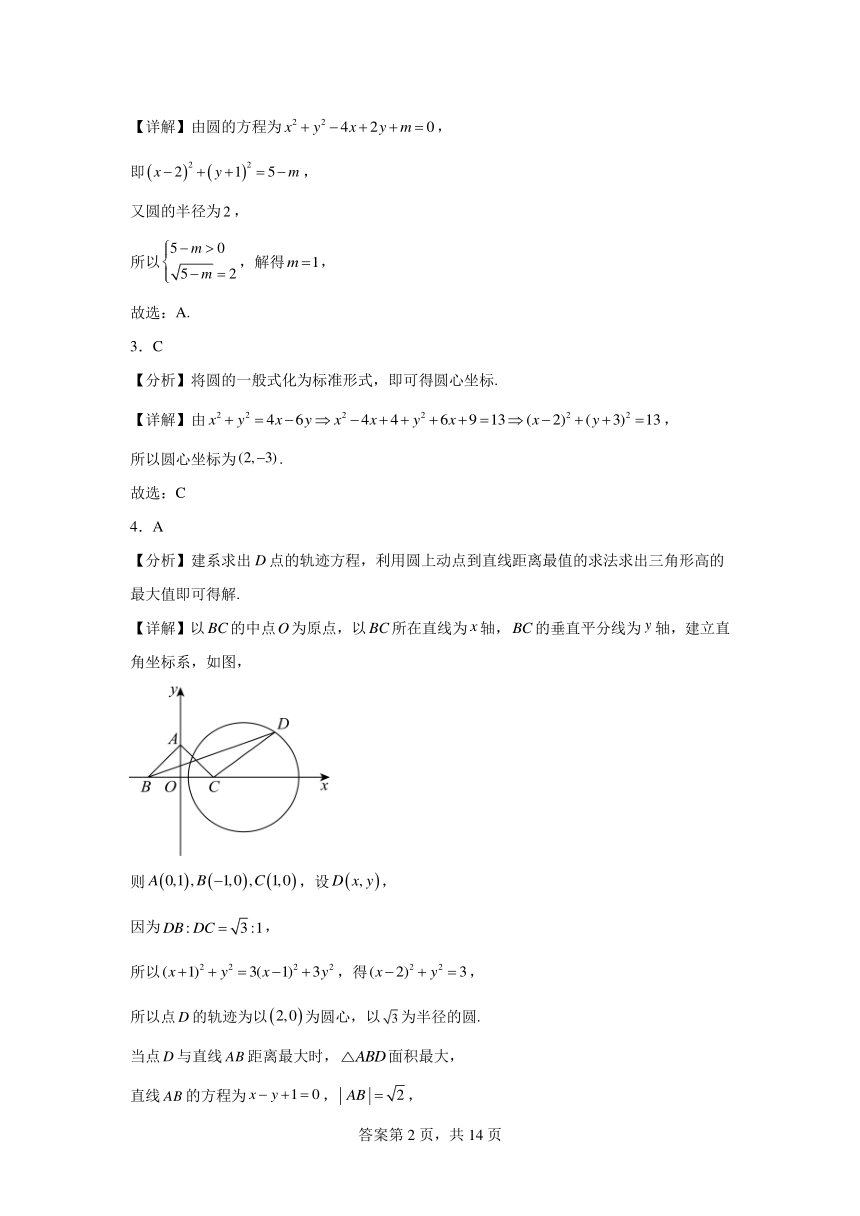 2.4圆的方程 同步练习2023——2024学年上学期高二数学人教A版（2019）选择性必修1（含解析）