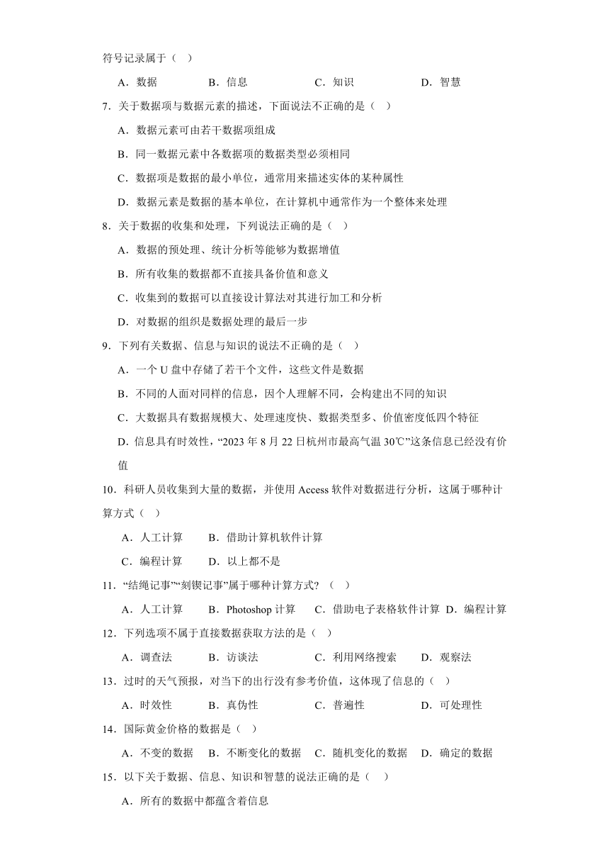 第一单元 初识数据与计算 单元测试（含答案）2022-2023学年教科版（2019）高中信息技术1