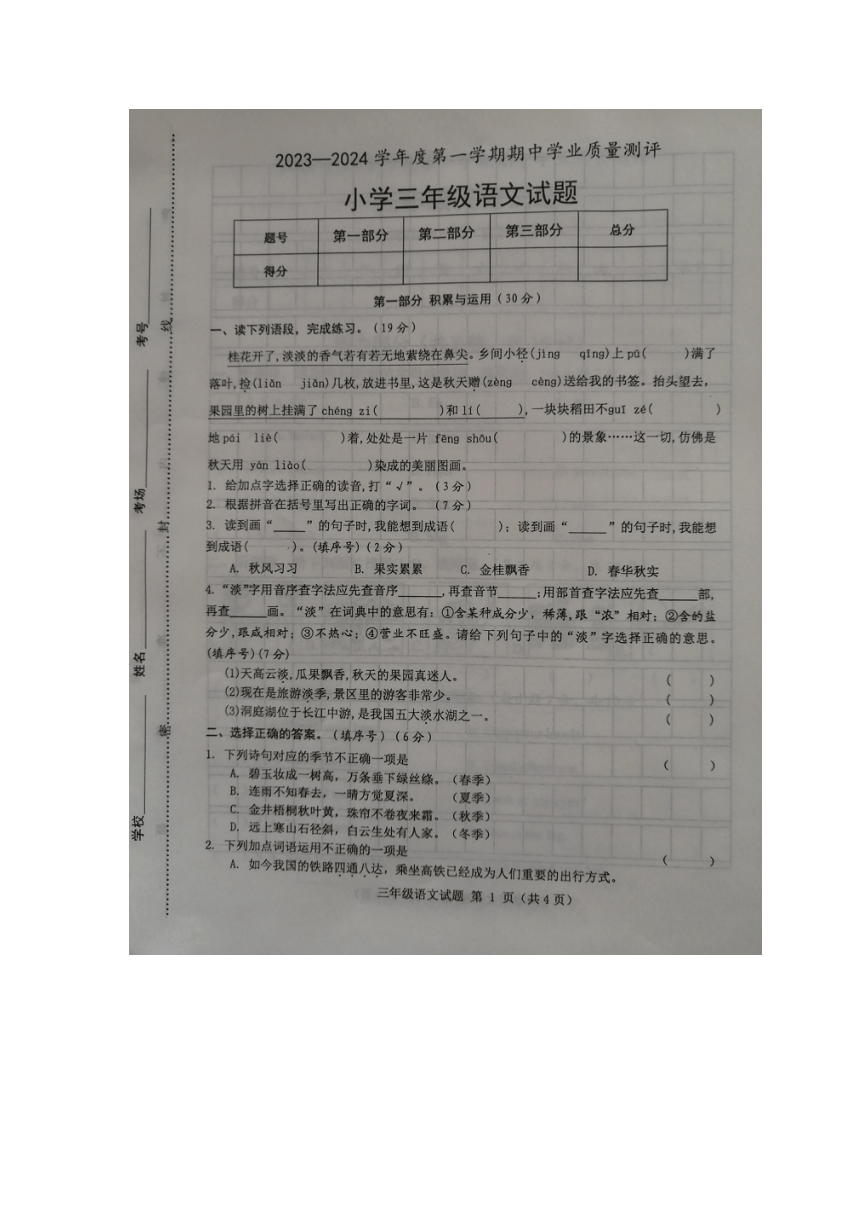 山东省菏泽市成武县2023-2024学年三年级上学期11月期中语文试题（图片版，含答案）