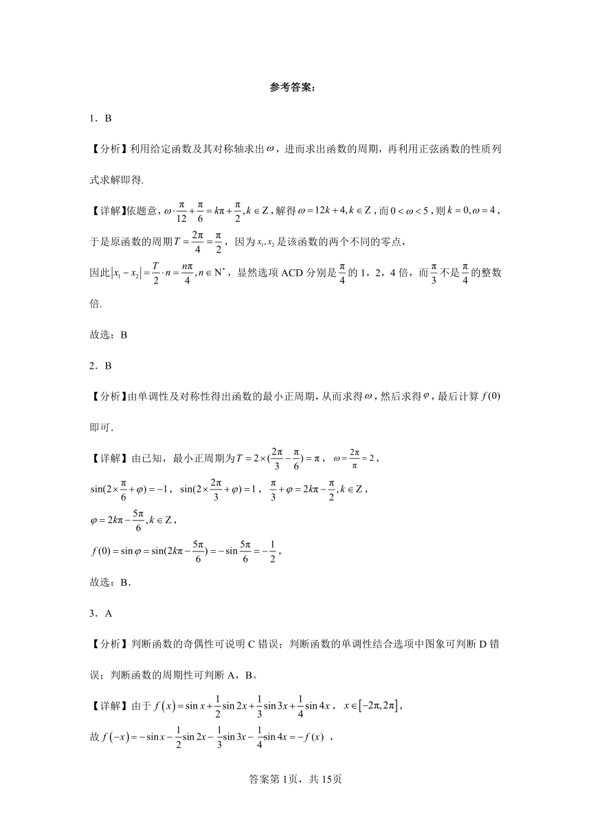 人教A版（2019）必修第一册 5.4三角函数的图像与性质 同步练习（含解析）