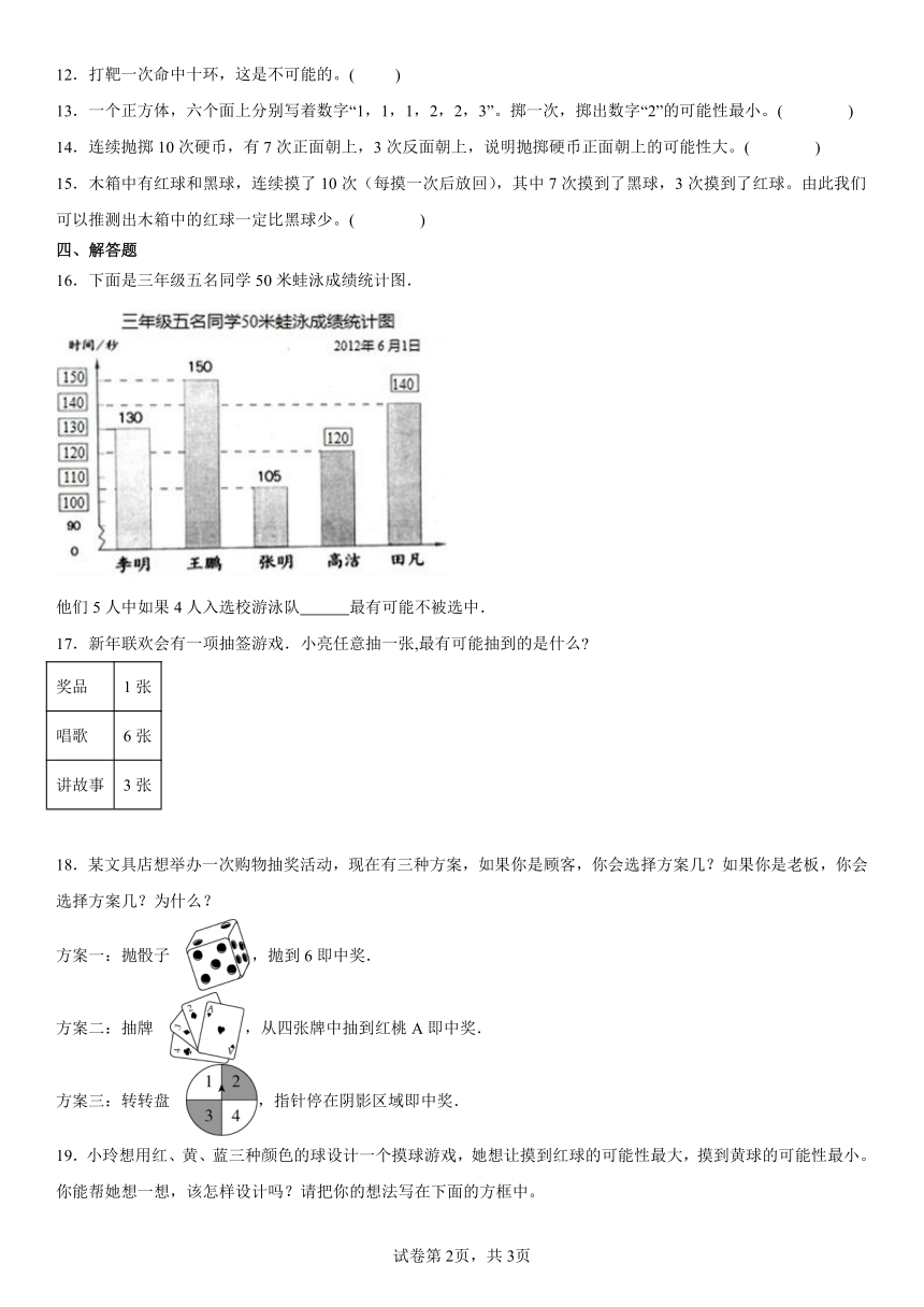 人教版五年级上册数学第四单元可能性（同步练习）（含答案）