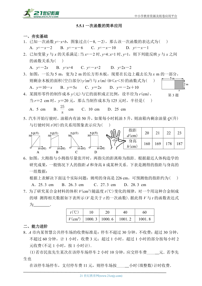 2023届浙教版八年级上册第五章《5.5.1一次函数的简单应用》课时练习（含答案）