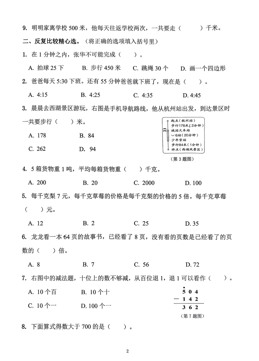 山东省济南市2023-2024学年三年级上学期期中数学试卷（pdf无答案）