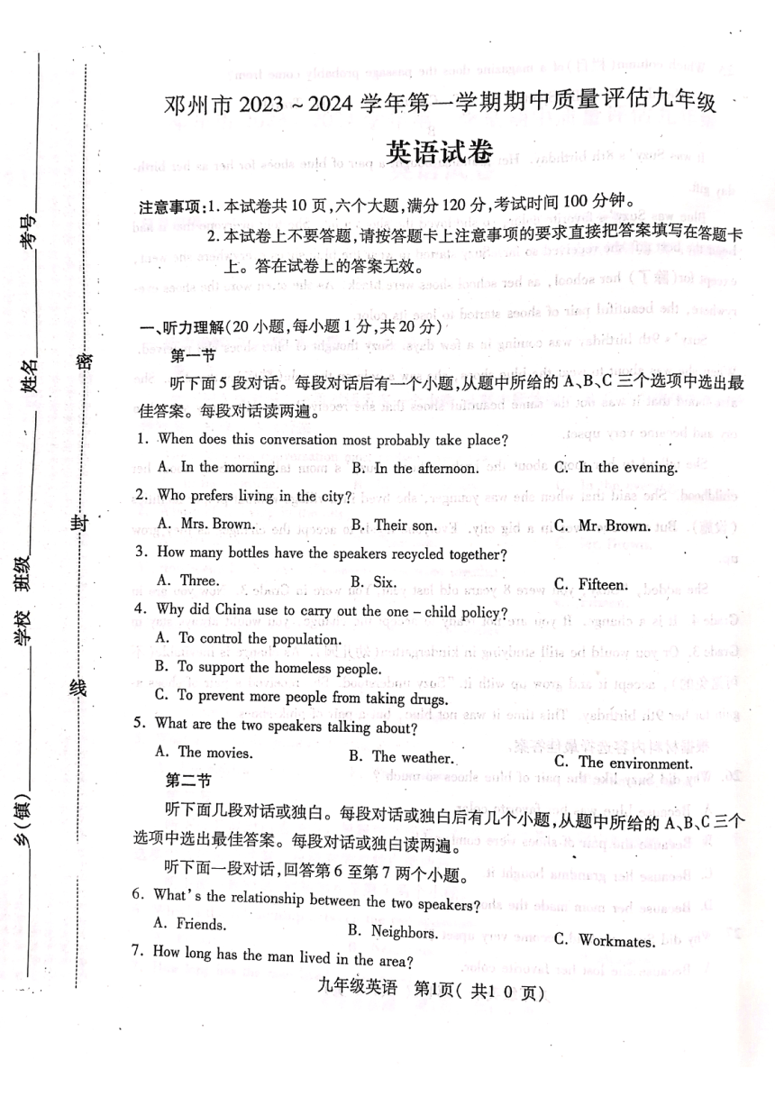 河南省南阳市邓州市2023-2024学年九年级上期期中英语试卷（PDF版，含答案和听力原文，无音频）