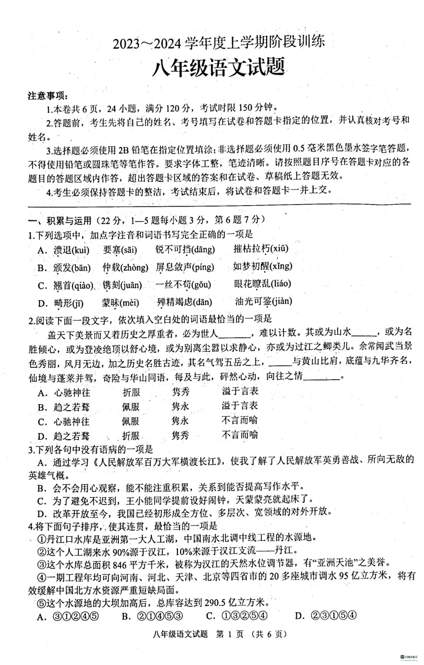 湖北省十堰市张湾区2023-2024学年八年级上学期期中考试语文试题（图片版无答案）