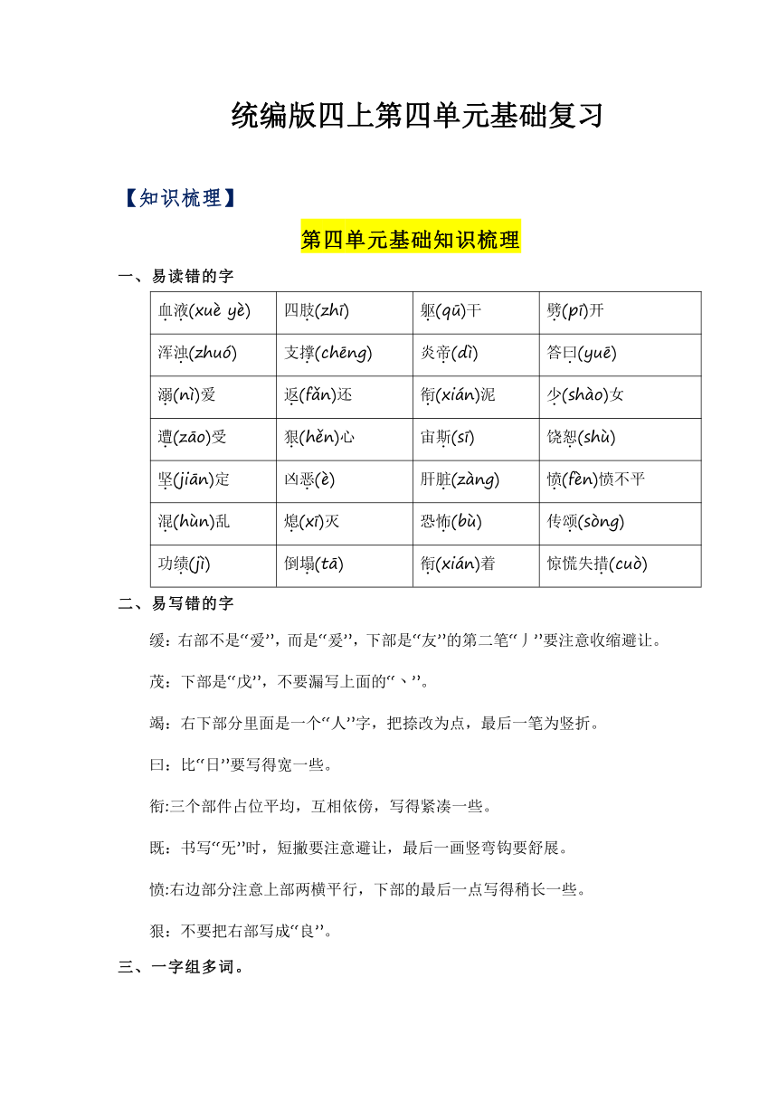 四年级语文上册 第四单元基础知识梳理+单元课文知识梳理+单元检测（含答案 共46页）